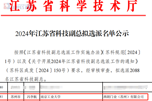 冯李航博士担任赢多多门业科技副总